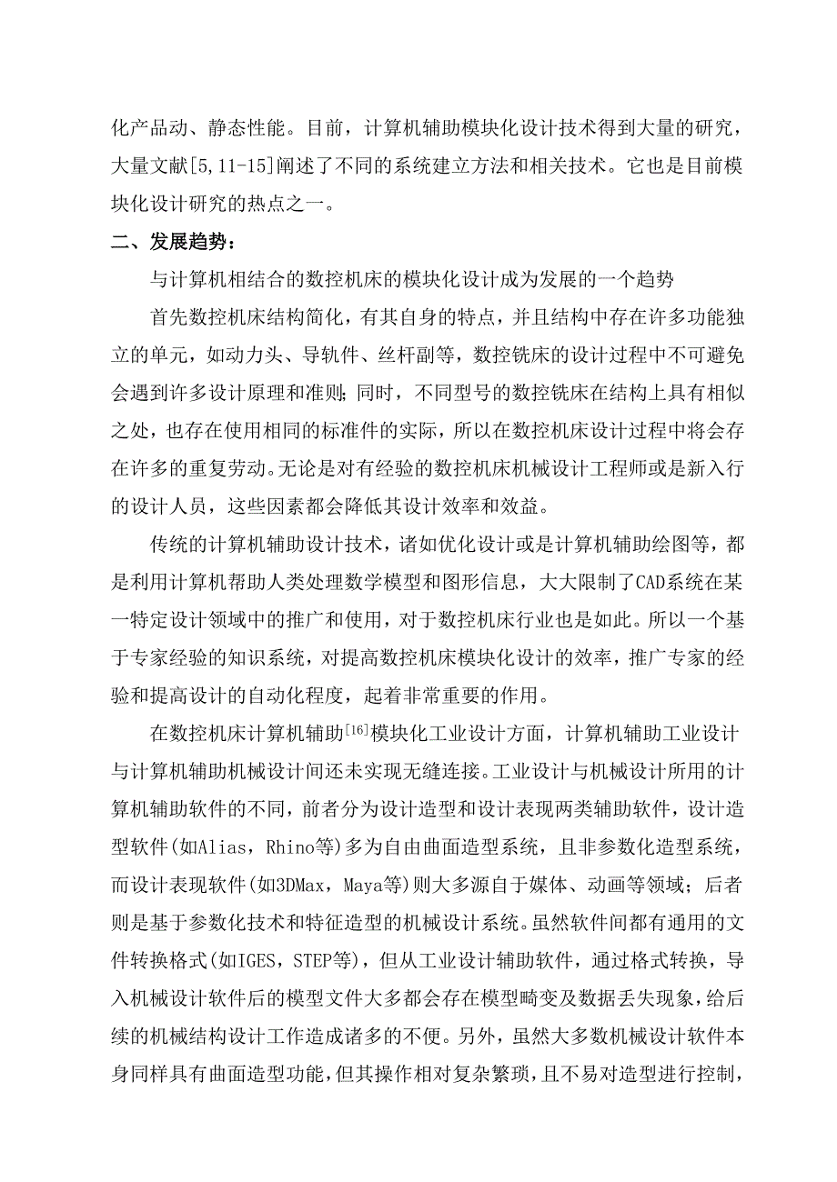 模块化数控机床实验系统设计 机械设计及其自动化专业毕业设计文献综述_第4页