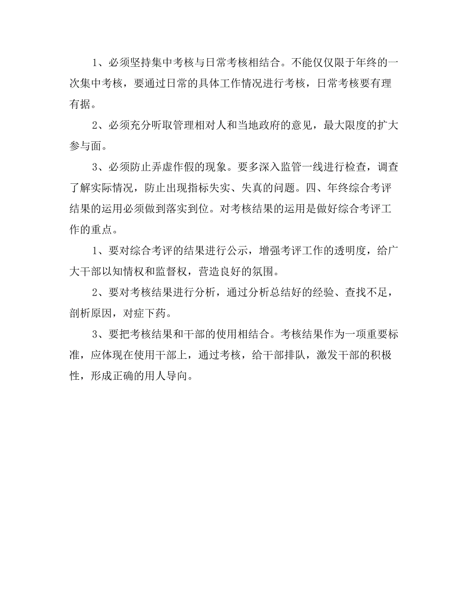 强化年终综合考评分析建议_第3页