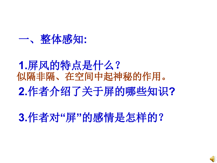 八年级语文说屏课件_第4页