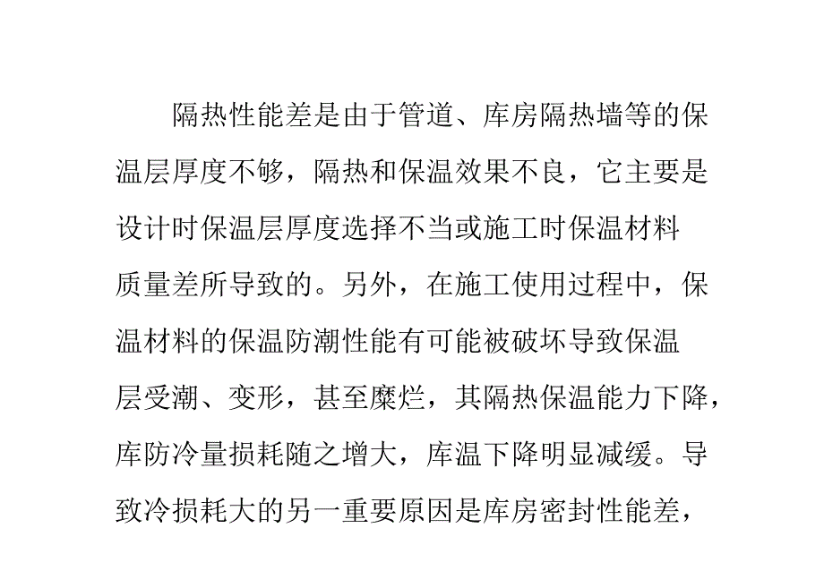 冷库温度降不下及下降缓慢原因分析_第2页