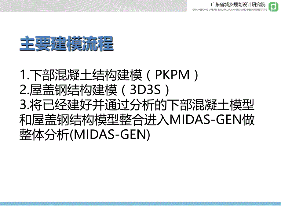 基于3D3S和MIDAS-GEN的组合结构建模_第2页