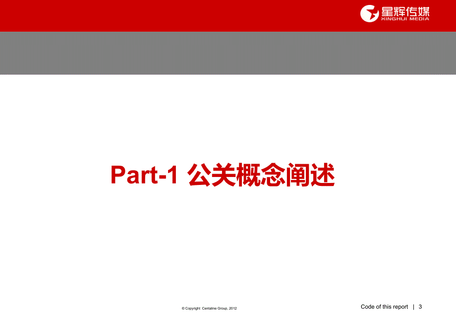 龙隐山高端系列公关活动策划方案_第3页