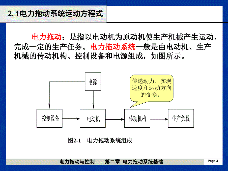 第2章电力拖动系统基础2_第3页