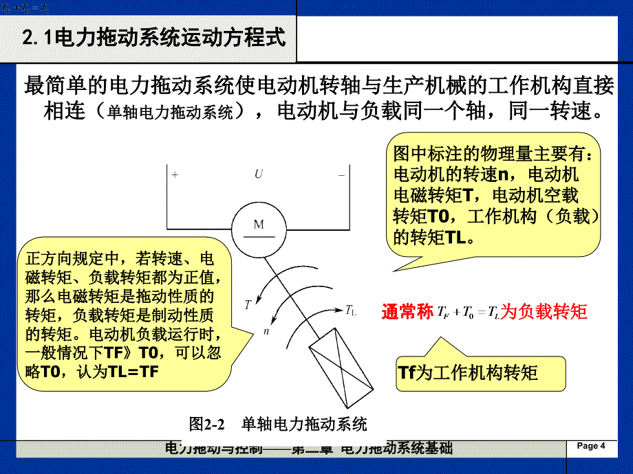 第2章电力拖动系统基础2_第4页