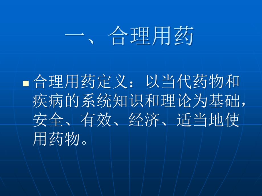 医疗机构不合理用药原因及对策幻灯片_第2页