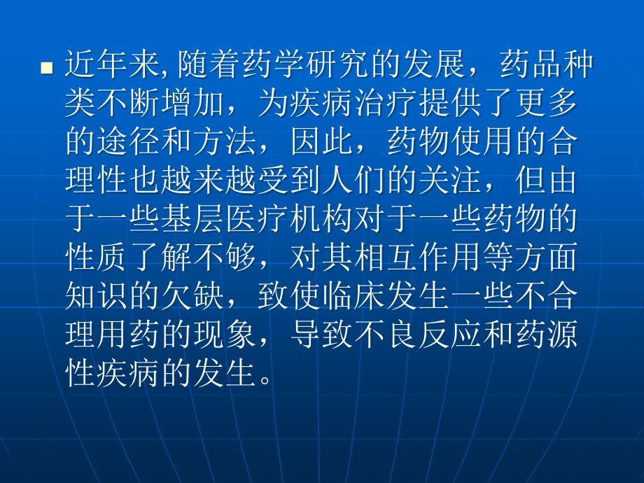 医疗机构不合理用药原因及对策幻灯片_第3页