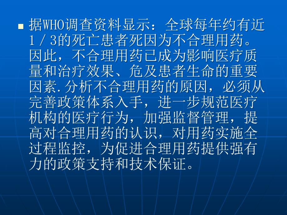 医疗机构不合理用药原因及对策幻灯片_第4页