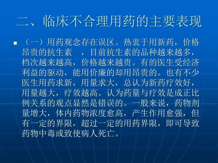 医疗机构不合理用药原因及对策幻灯片_第5页