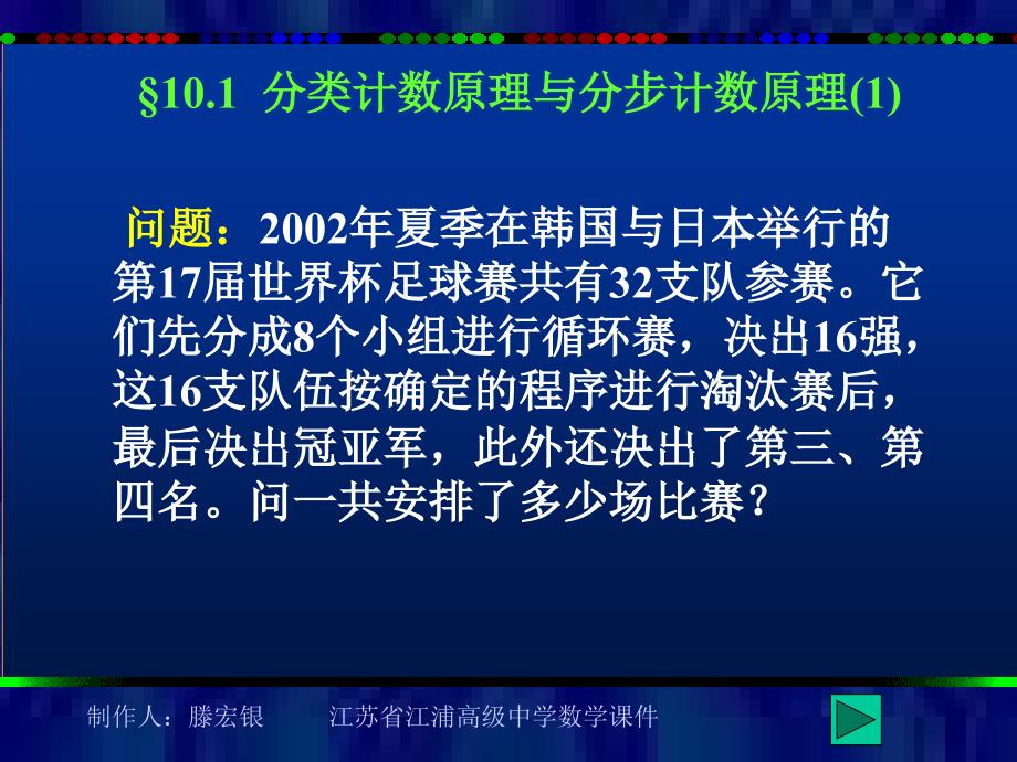 分类计数原理与分步计数原理1[最新]_第1页