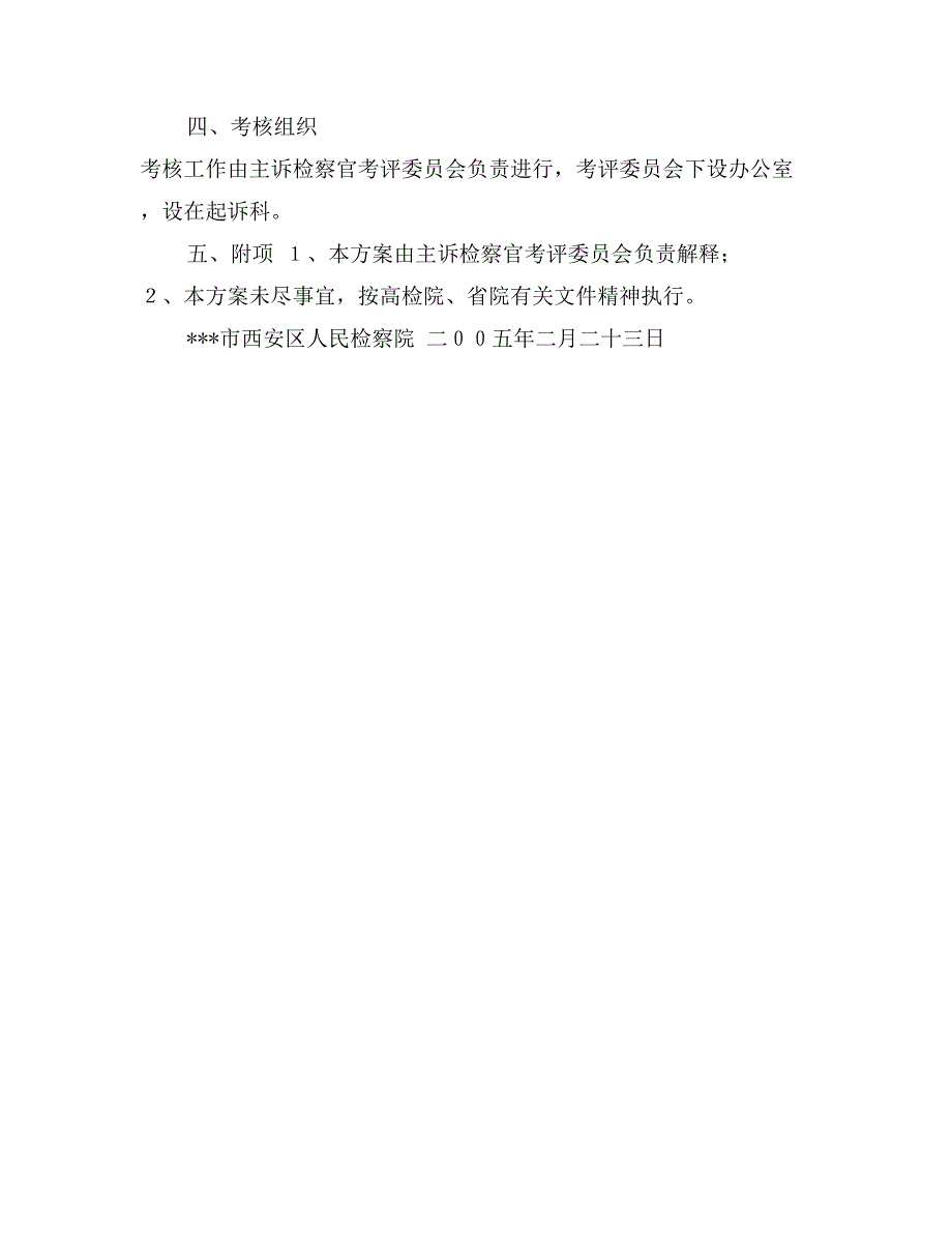 区人民检察院主诉检察官考核_第3页