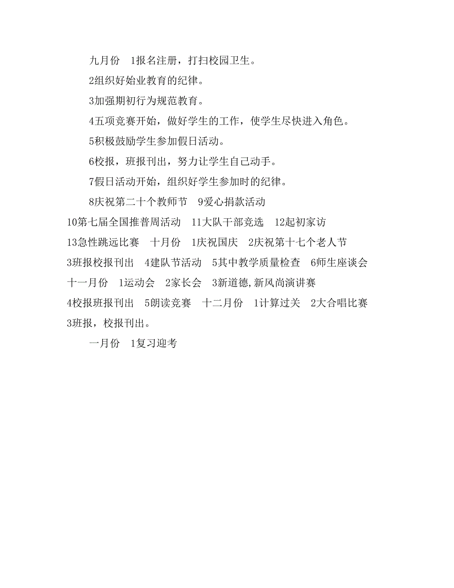 2004年第一学期四(2)班小学四年级班主任工作计划_第3页