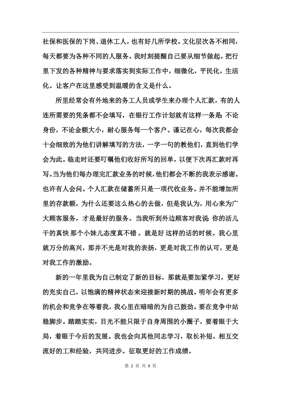 银行个人业务工作总结_第2页