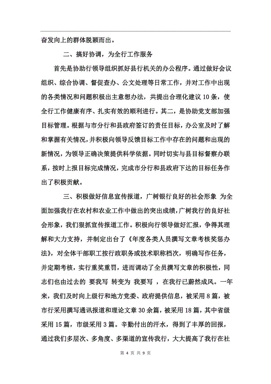 银行个人业务工作总结_第4页