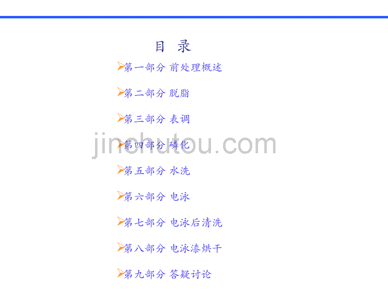 涂装前处理、电泳培训_第2页