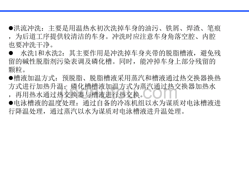 涂装前处理、电泳培训_第4页