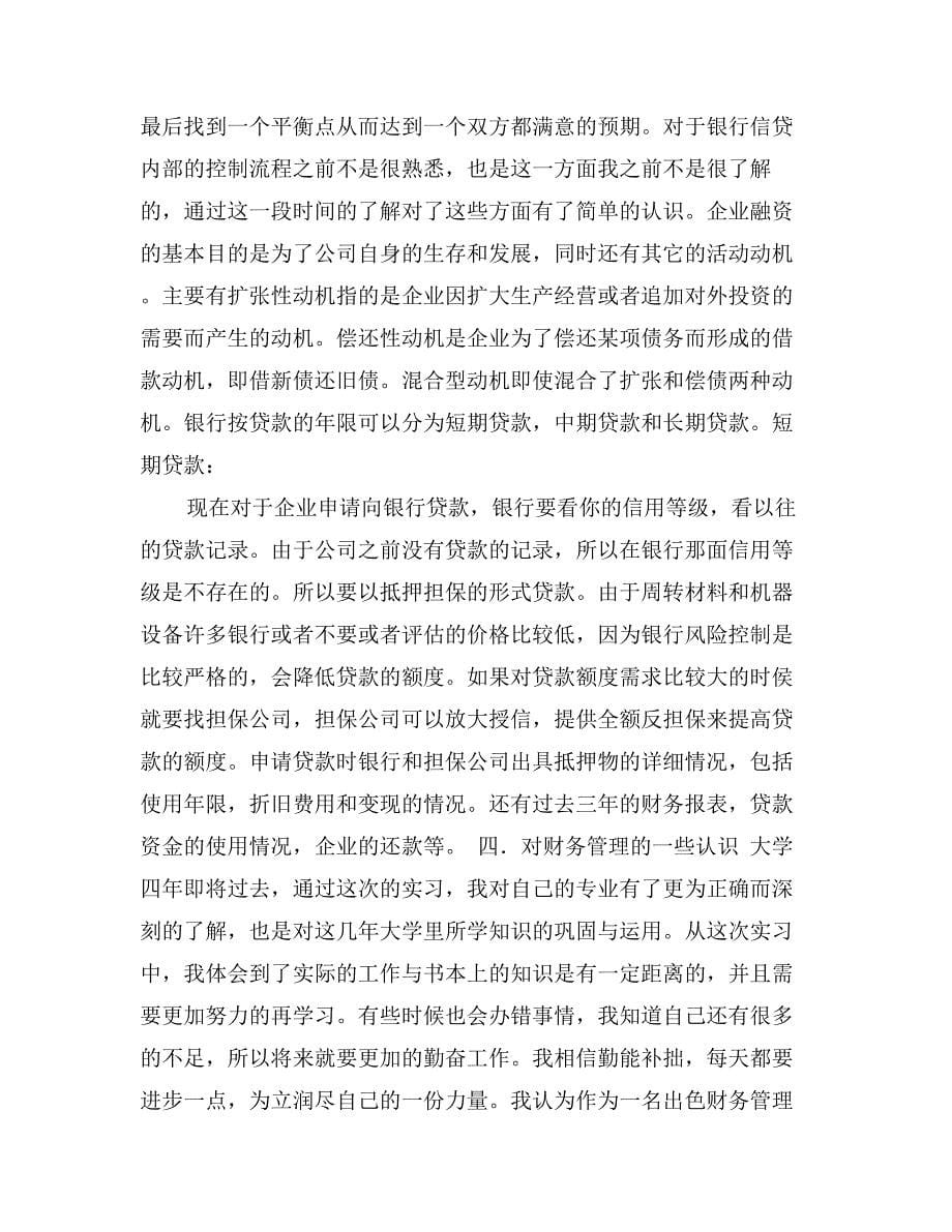 毕业生房地产企业个人实习报告范文_第5页