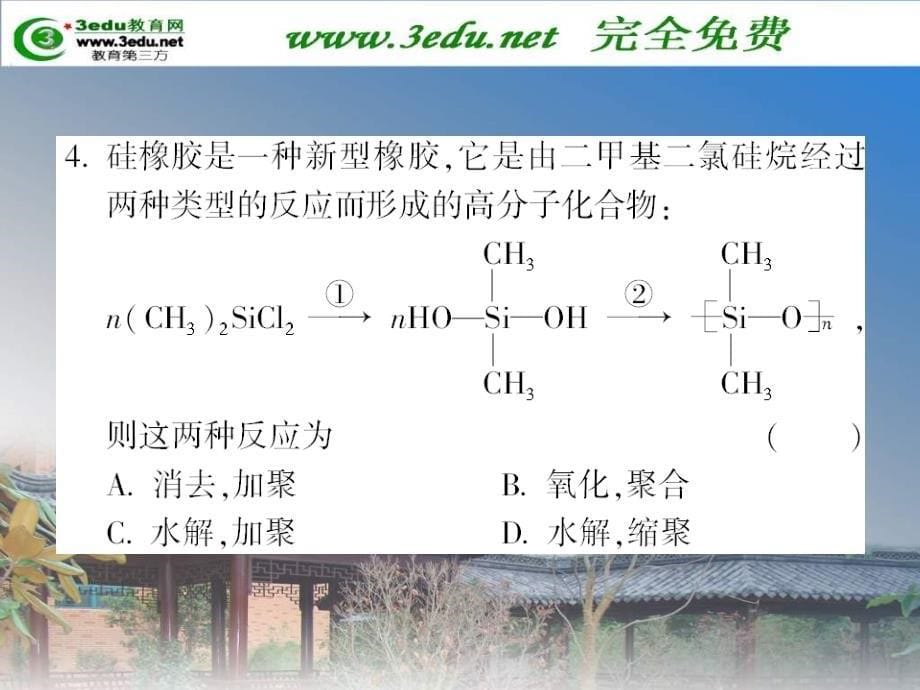 高二化学应用广泛的高分子材料2_第5页