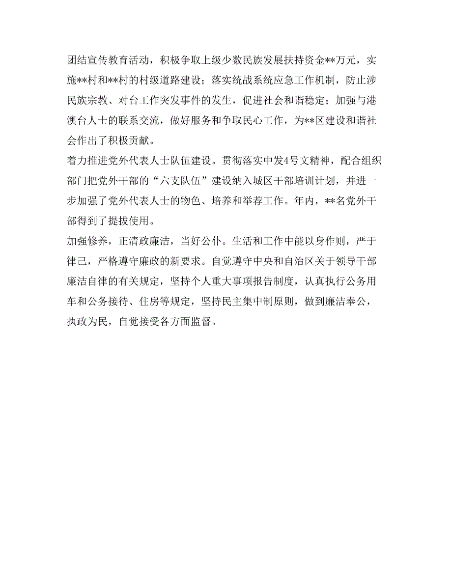区委常委统战部长述职述廉报告_第2页