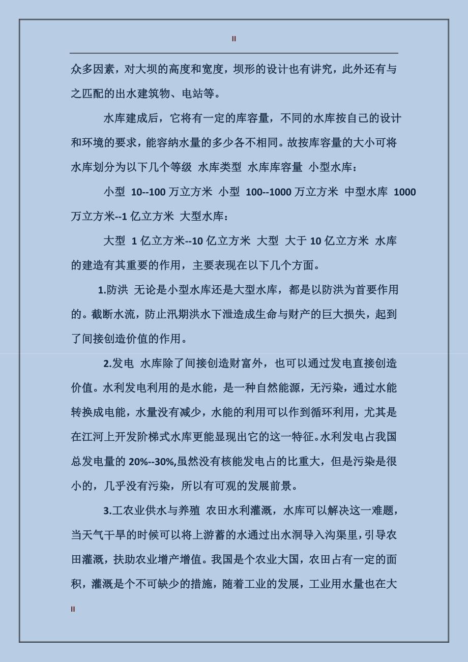 2017年4月水工生产流水线实习报告范文_第2页