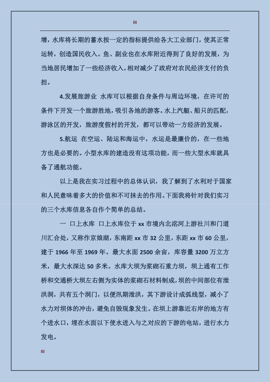 2017年4月水工生产流水线实习报告范文_第3页