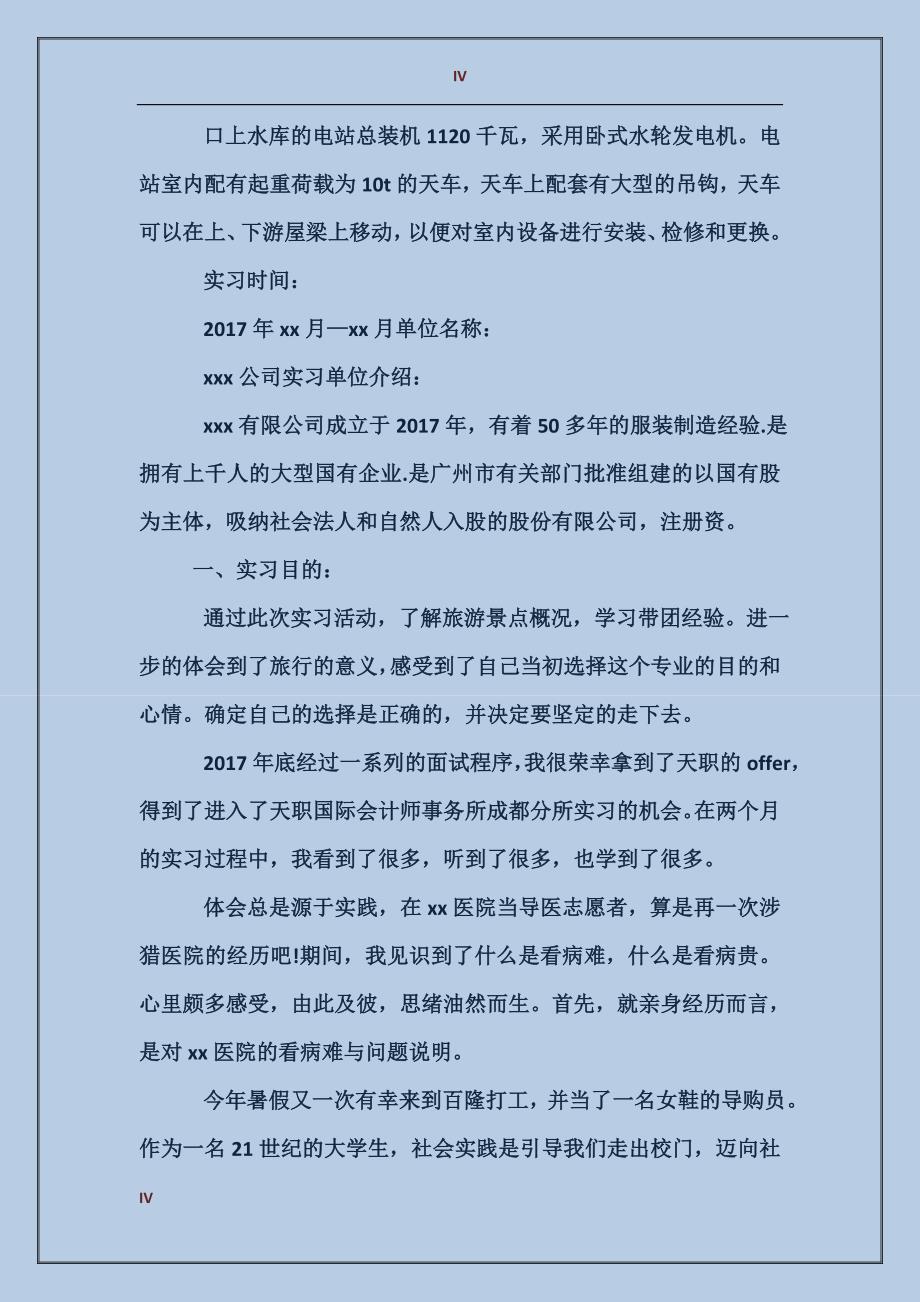 2017年4月水工生产流水线实习报告范文_第4页