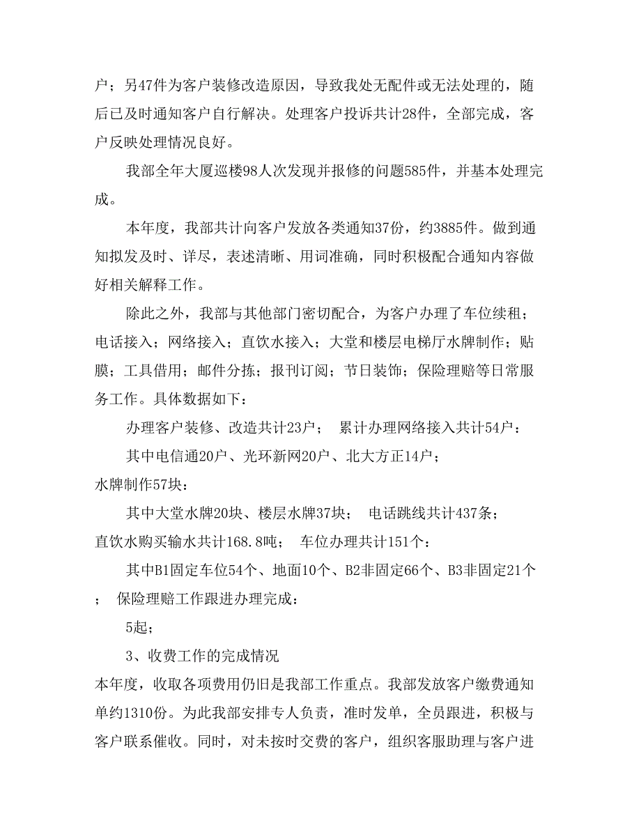 物业公司客服部副经理2017年终工作总结及2018年工作计划_第3页