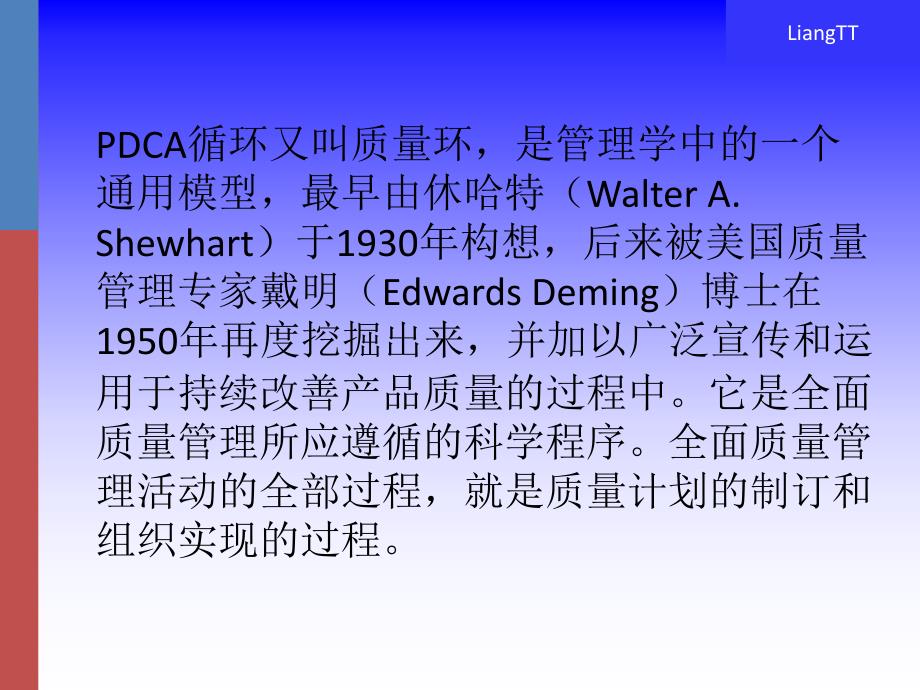 如何进行持续不断地改善(PDCA)_第2页