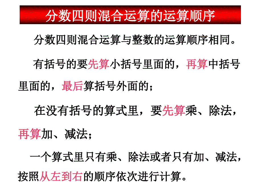 分数除法的混合运算练习_第2页