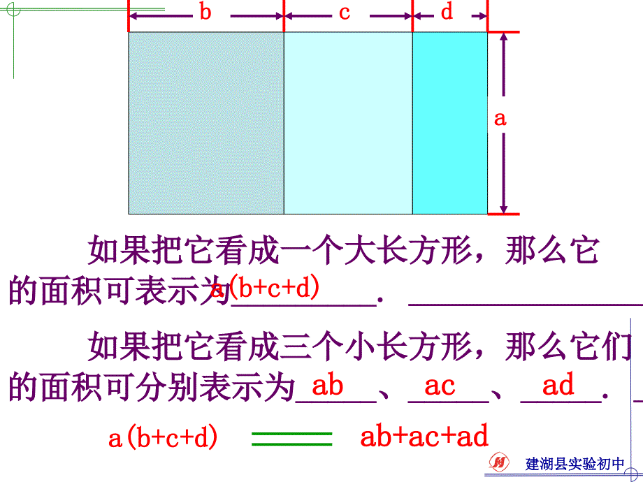 七年级下9.2《单项式乘多项式》【最新】_第4页