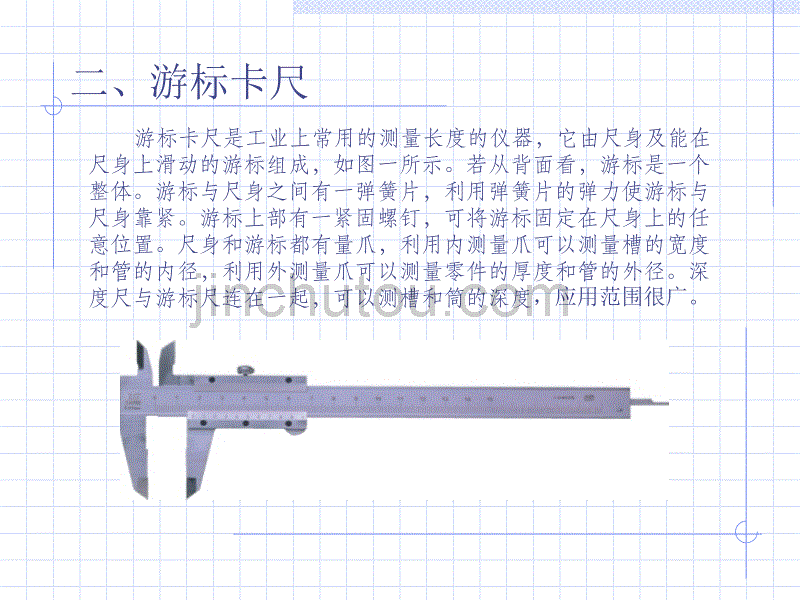 常规量具的使用方法_第4页