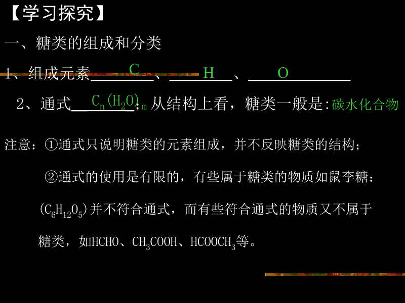 高二化学基本营养物质2_第2页