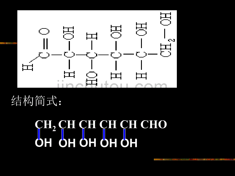 高二化学基本营养物质2_第5页