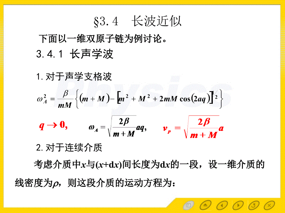 固体物理 电子教案 3.4长波近似_第2页