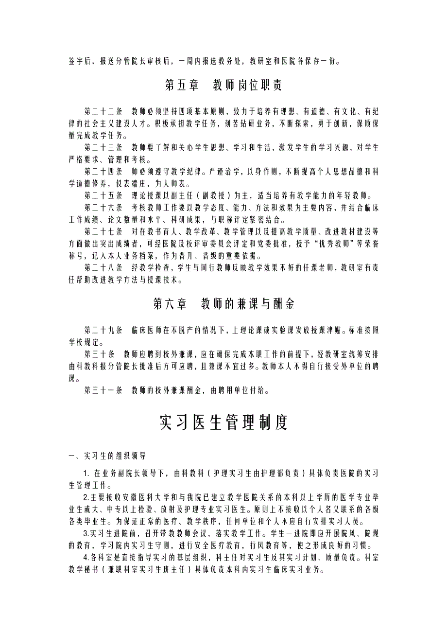 安徽医科大学第二附属医院教学管理条例_第3页