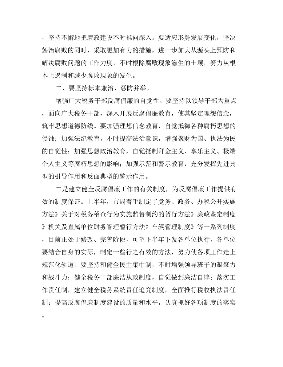 落实反腐倡廉会议讲话_第2页