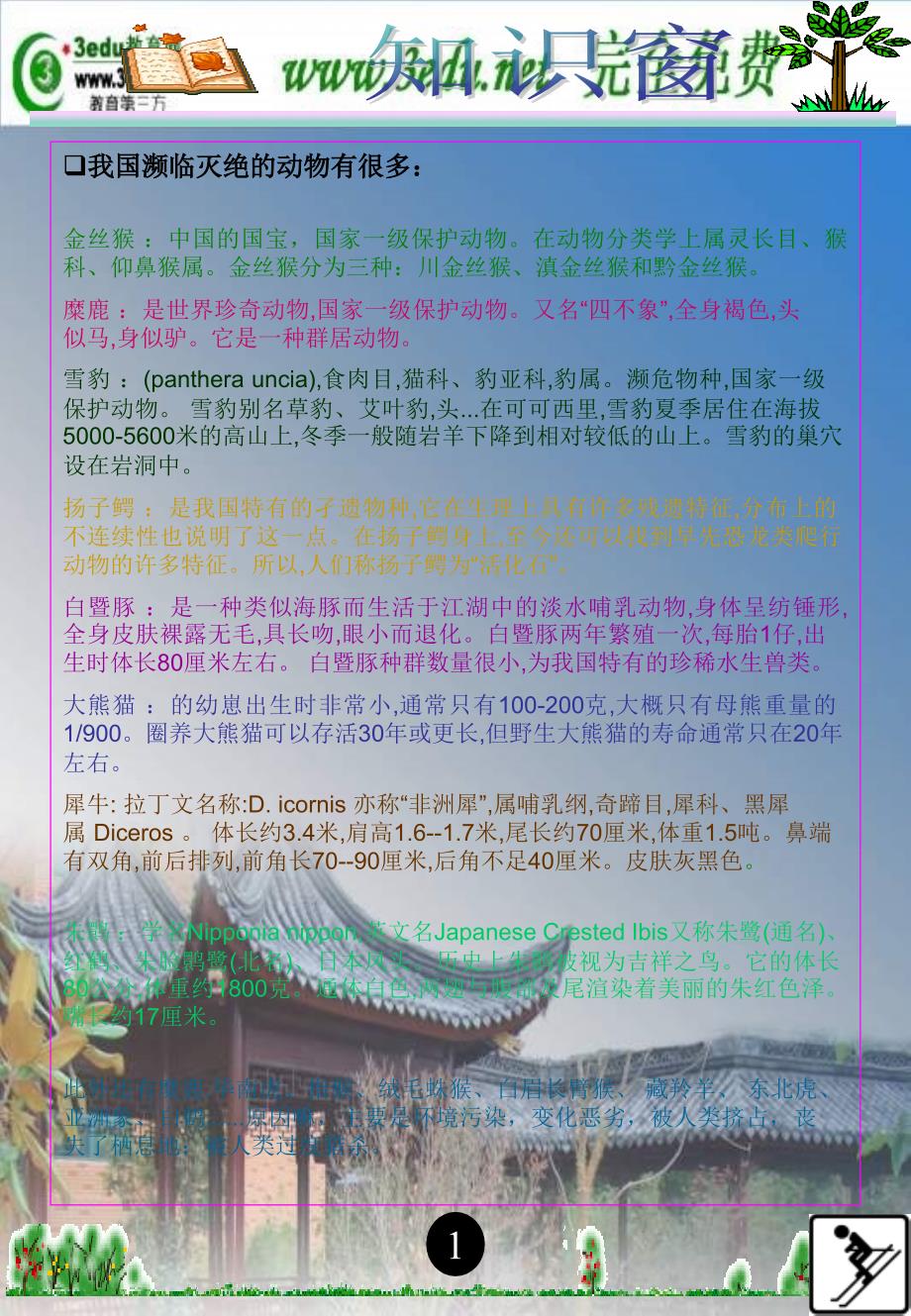 八年级政治人类的朋友1_第3页