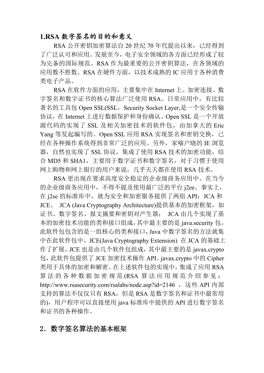 数字签名课程设计_第1页