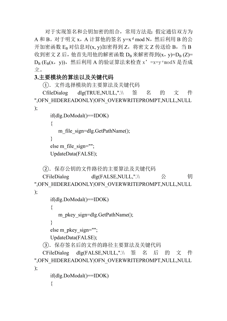 数字签名课程设计_第3页