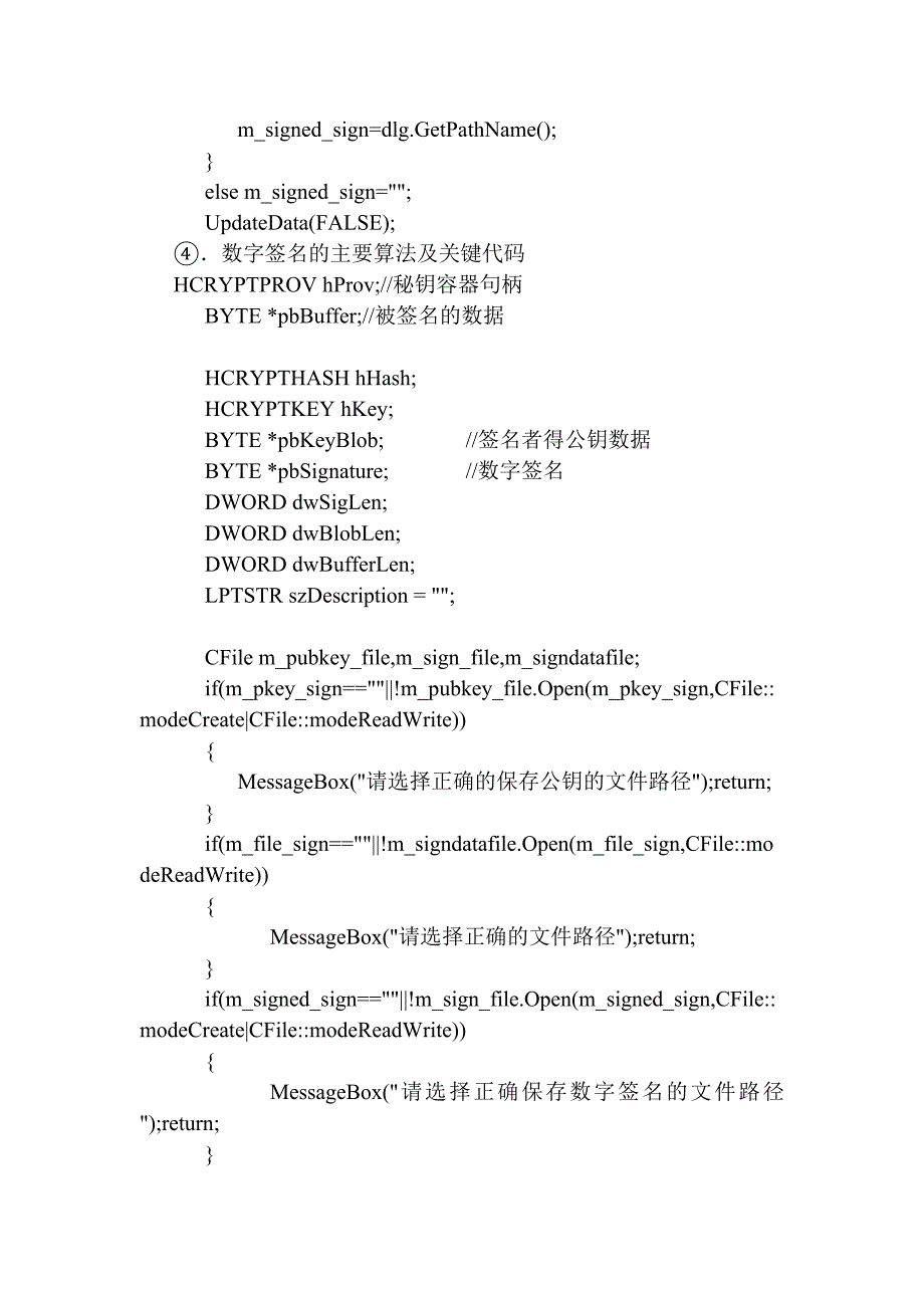 数字签名课程设计_第4页