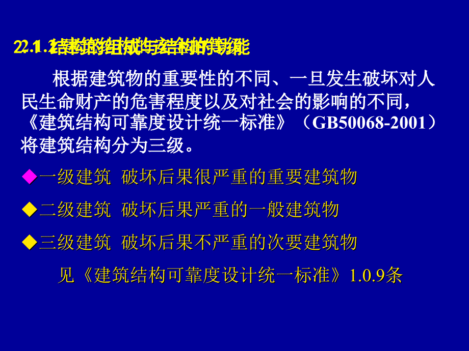 教学PPT建筑结构设计计算原则_第4页