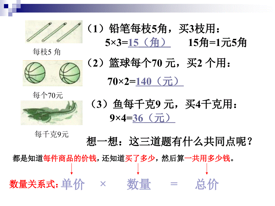 三年级数学常见的数量关系_第2页