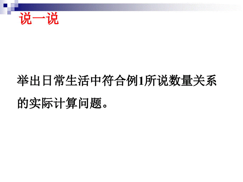 三年级数学常见的数量关系_第4页