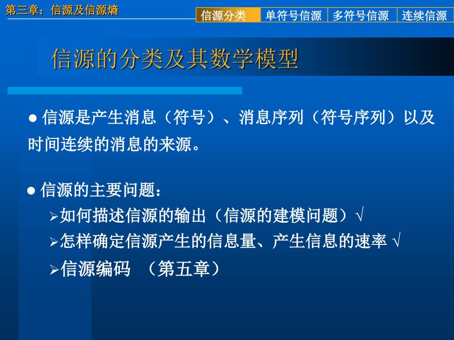 第三章 信源及信源熵_第2页