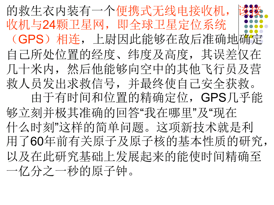 七年级科学时间的测量5_第2页