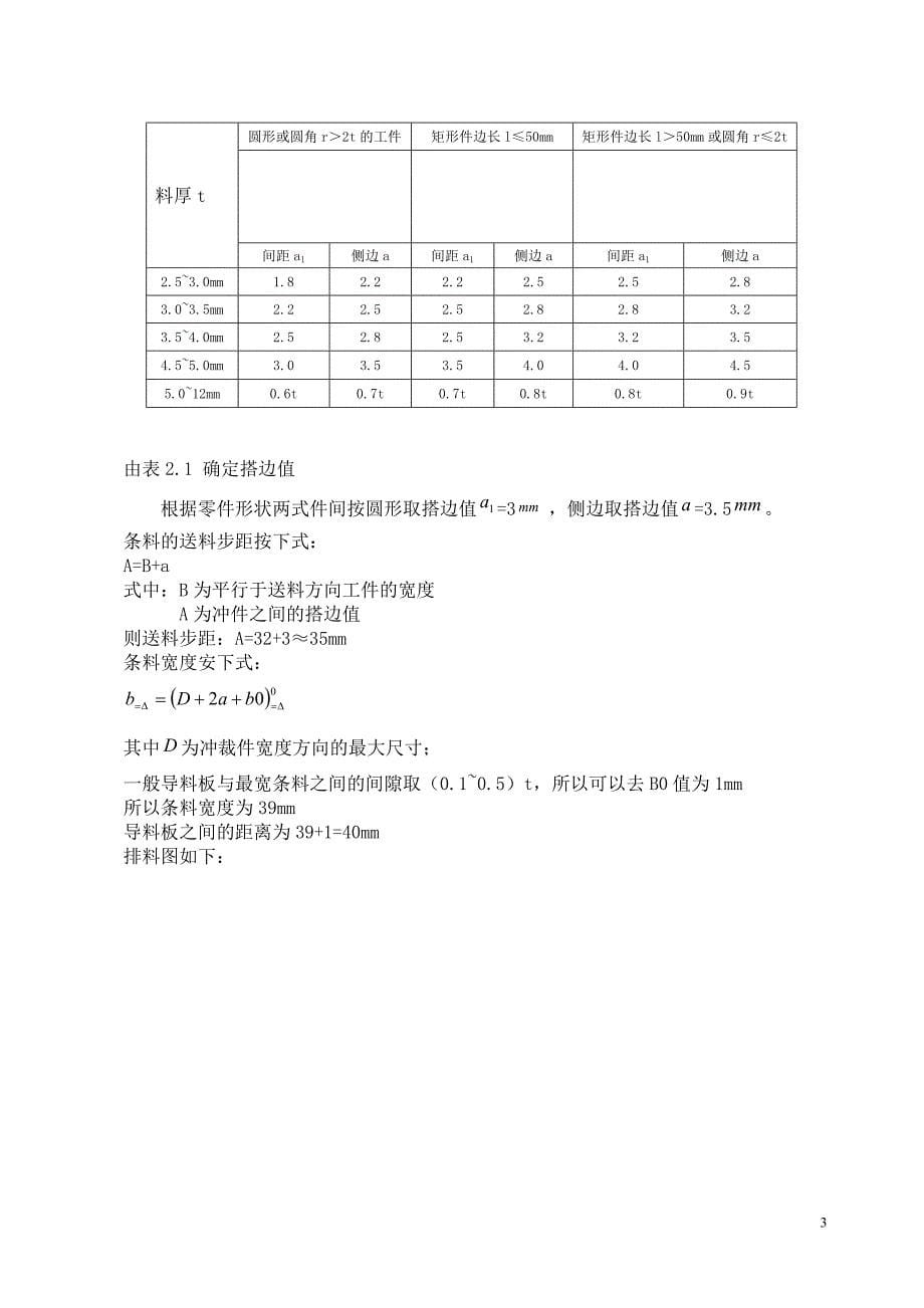 本科毕业论文-垫片倒装复合模设计_第5页