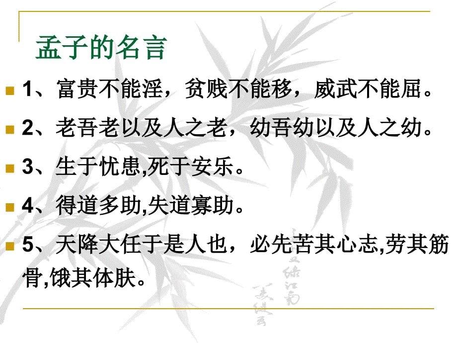 鱼我所欲也修正版课件_第5页