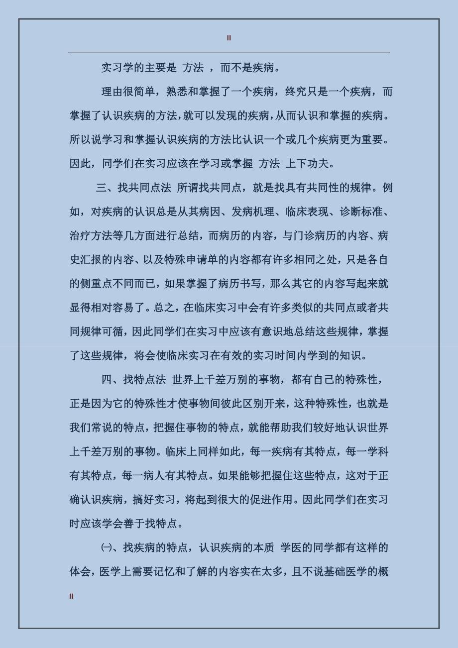 2017年最新医学生实习总结_第2页