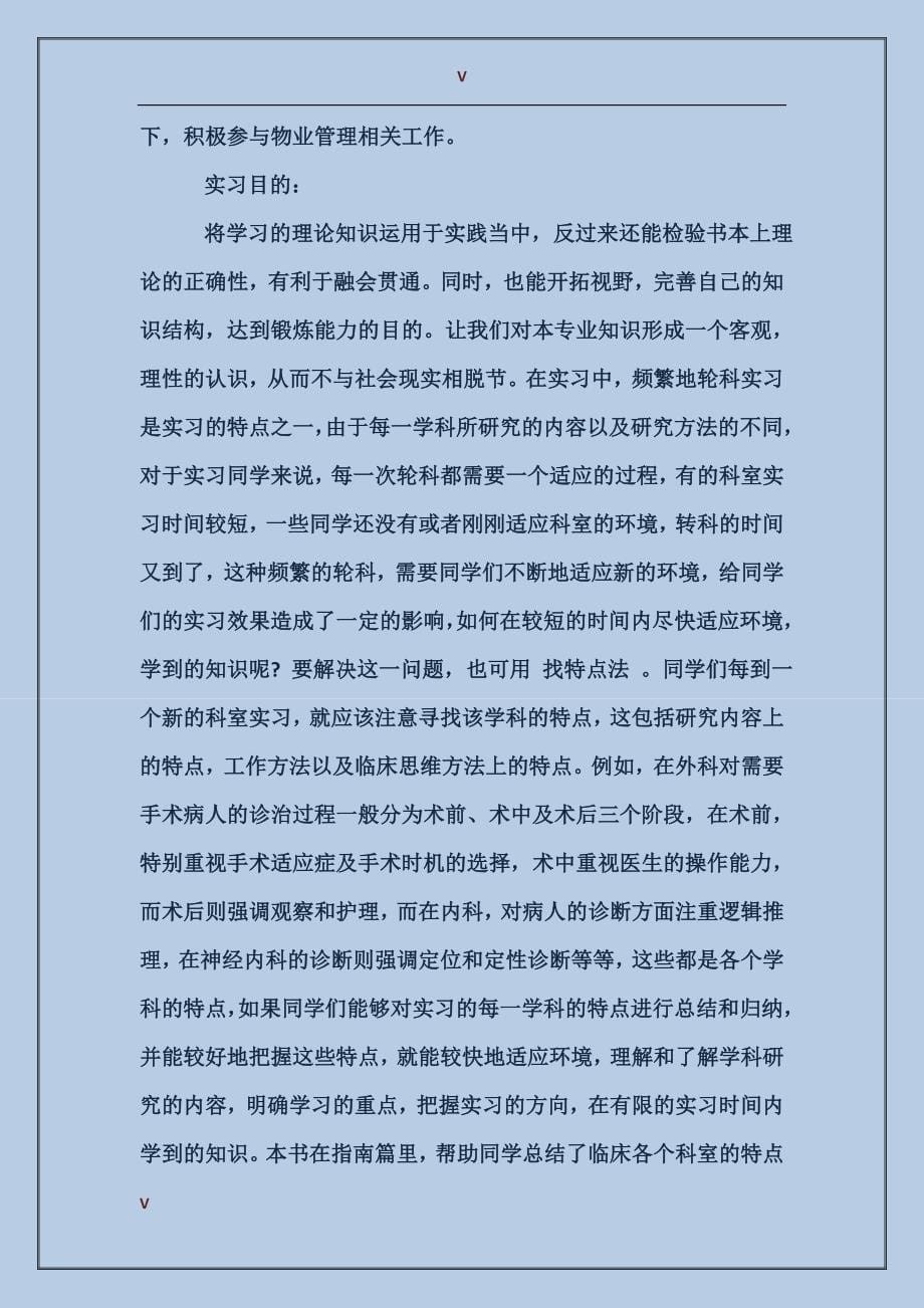 2017年最新医学生实习总结_第5页