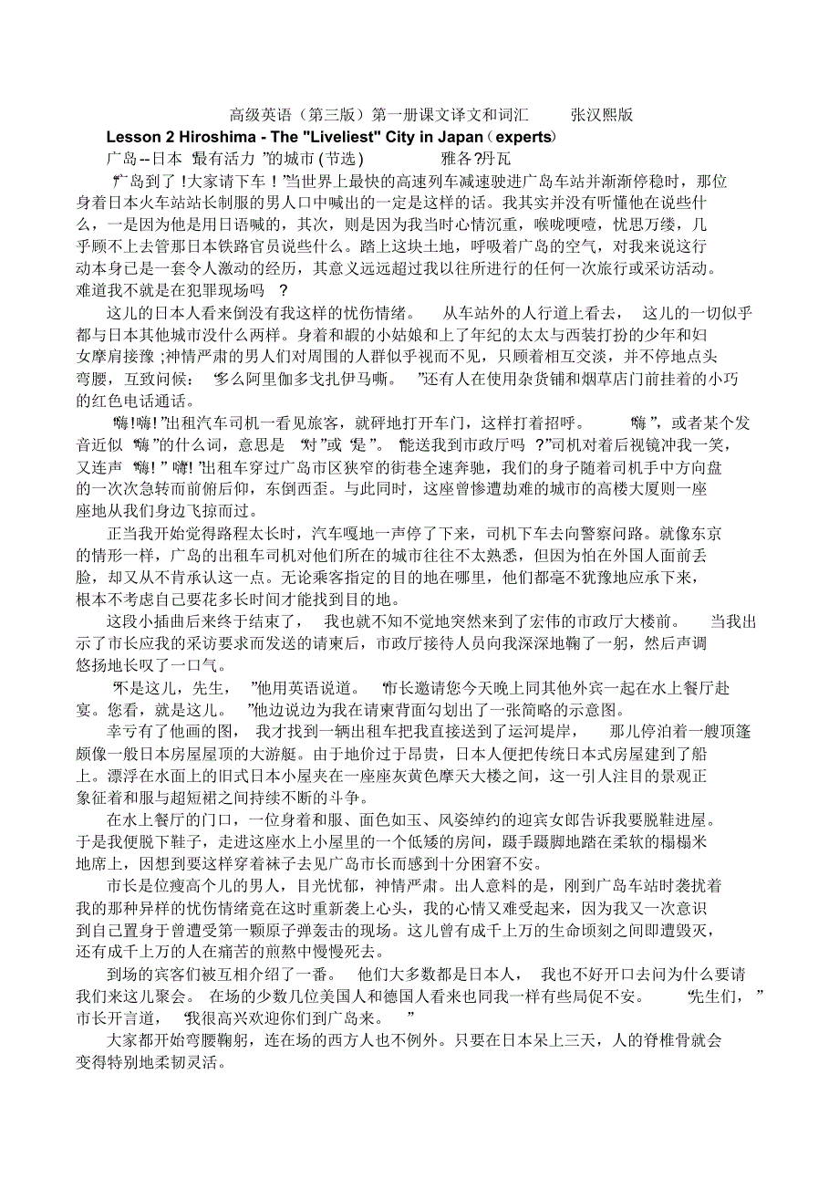 高级英语第一册课文翻译和词汇_第1页