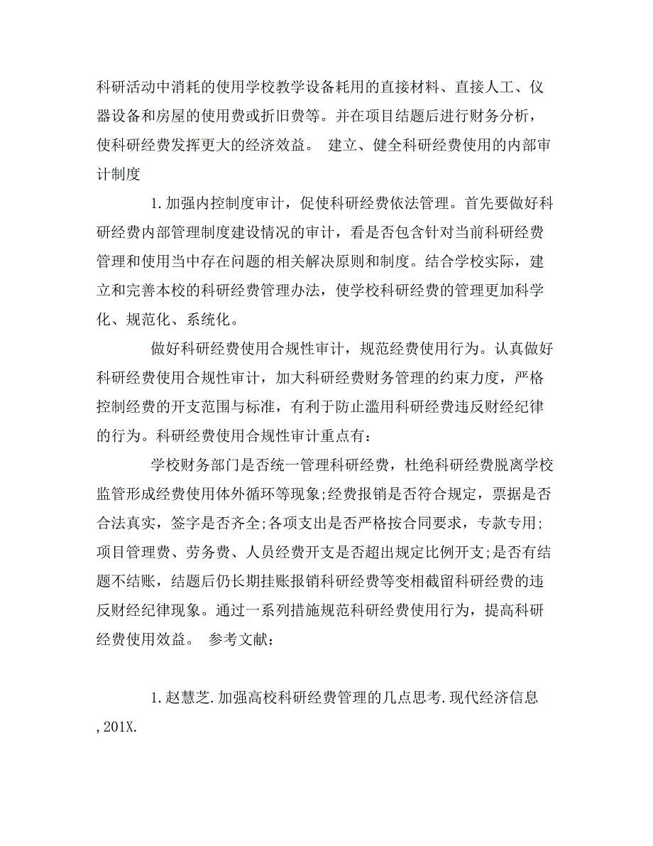 试论科研经费的管理_第4页